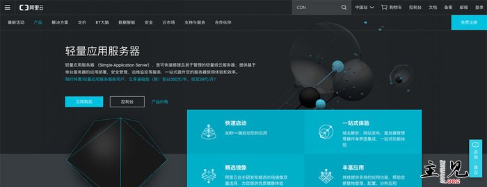 阿里云CN2线路上新轻量级应用服务器（香港KVM）