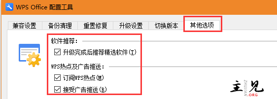 关闭wps软件附带的广告和热点推送