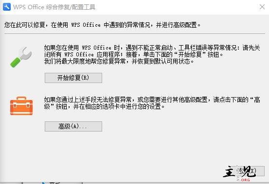 问题：如何关闭wps软件附带的广告和热点推送