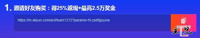 阿里云活动邀请链接获取方法