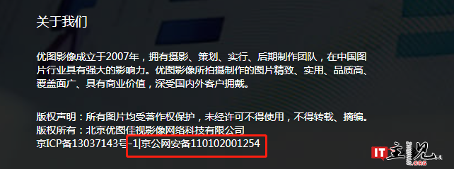 优图佳视官网页脚截图（京公网安备号）