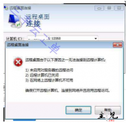 高防服务器远程桌面连接失败原因和