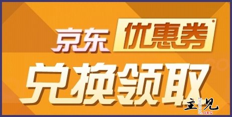 京东满5元支付券兑换