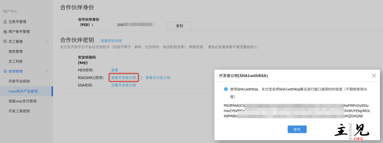 支付宝开发者公钥在哪里